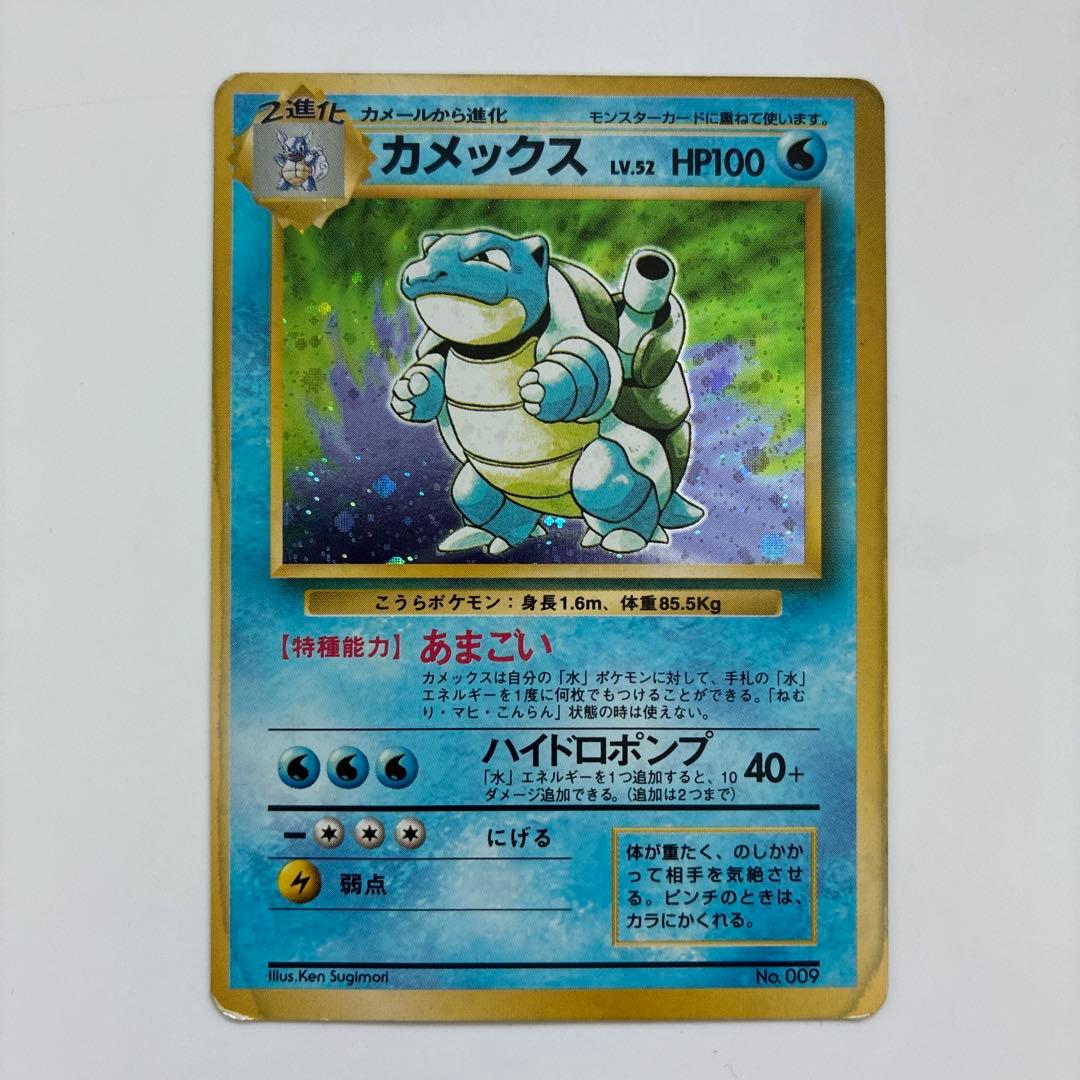 【初版マーク無し】ポケモンカード旧裏　カメックス 良品】初版マークなし カメックス 旧裏 ポケモンカード 【公式通販】