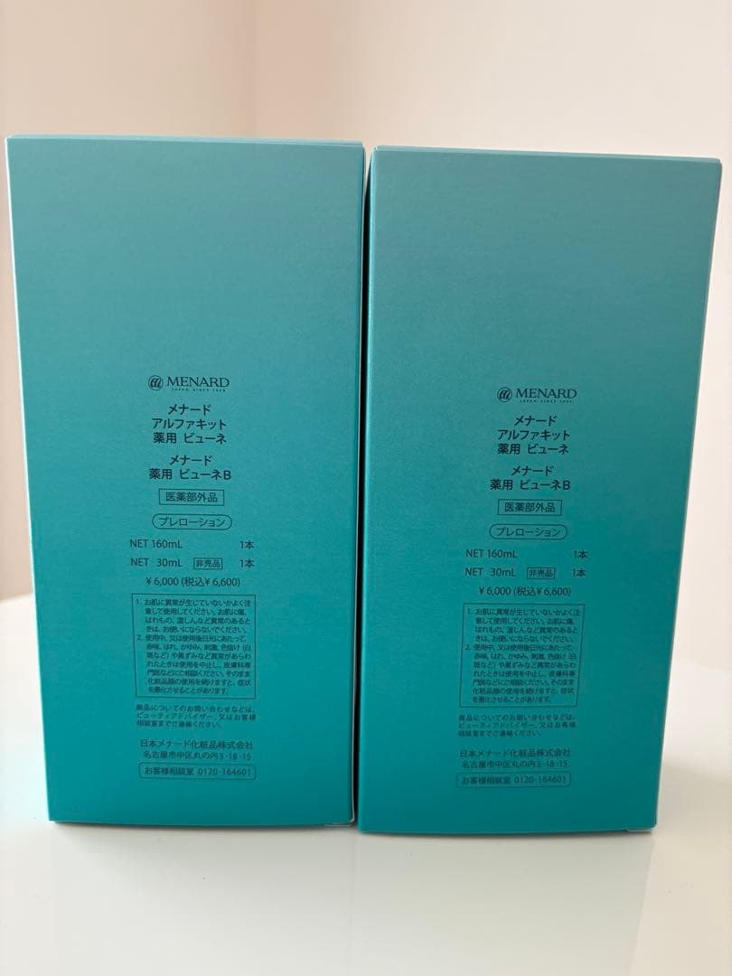 薬用ビューネ2本BEAUNESS (MENARD) とトライアルセット3つ 薬用