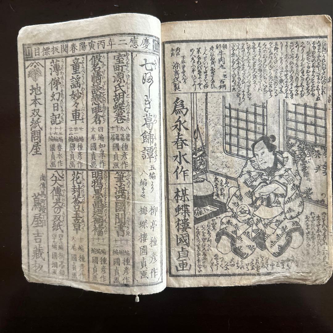 大昔の絵本】薄俤幻日記（うすおもかげまぼろしにっき）草双紙江戸期