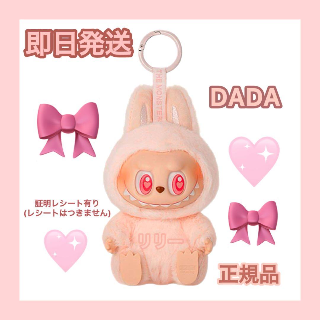 正規品 POPMART ラブブ Labubu Have a Seat DADA - メルカリ