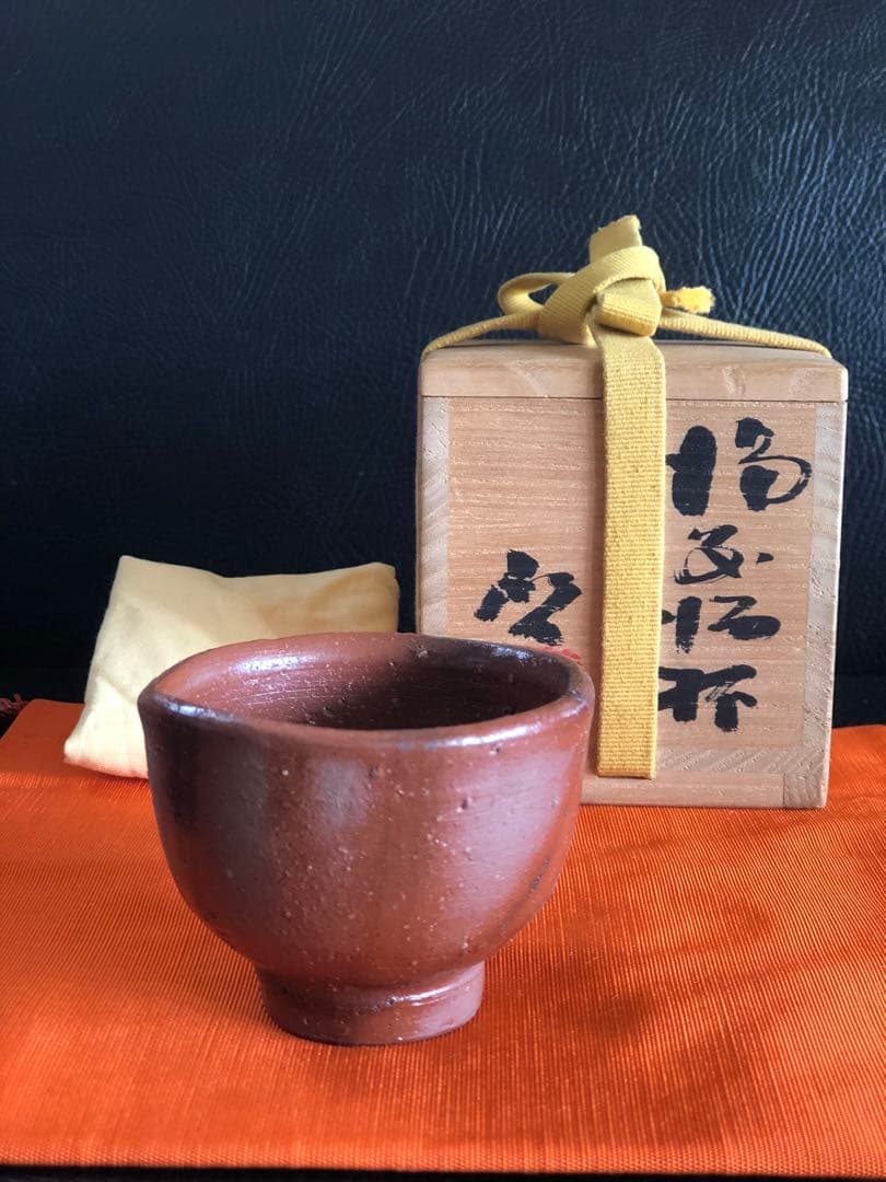 備前焼 藤原啓作 ぐい呑 酒器 杯 酒杯 共箱共布付き - メルカリ