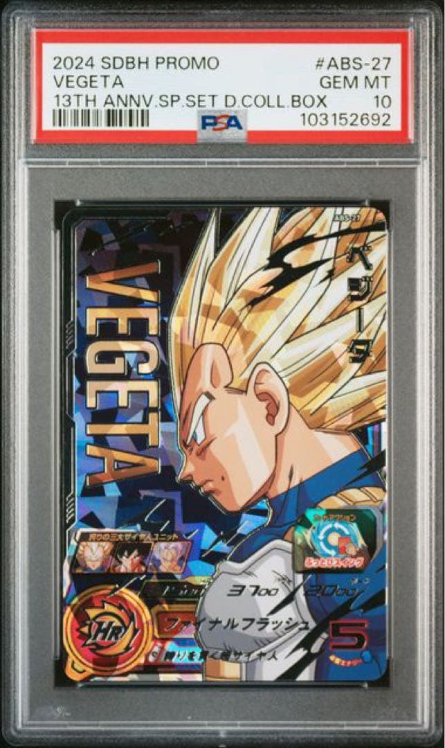 ドラゴンボールヒーローズ ABS-24.27.30 PSA10 連番