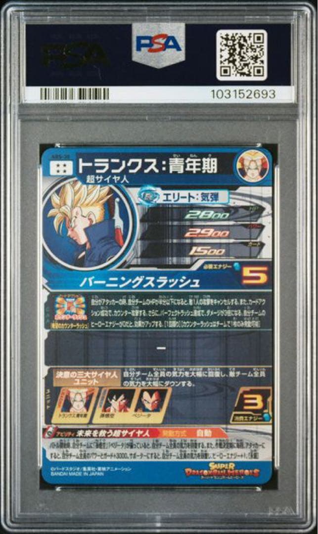 ドラゴンボールヒーローズ ABS-24.27.30 PSA10 連番