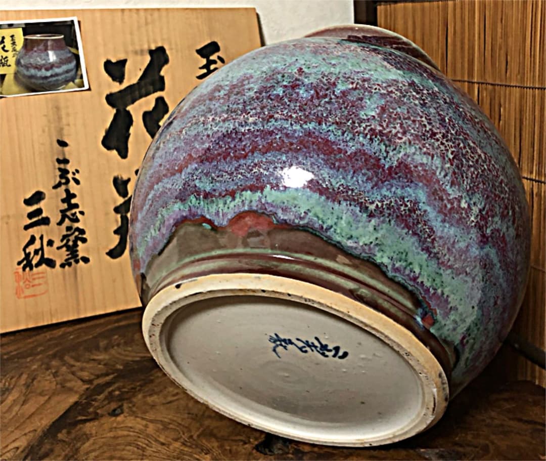 玉虫辰砂釉 花瓶 こぶ志窯 三秋作 共箱 - メルカリ