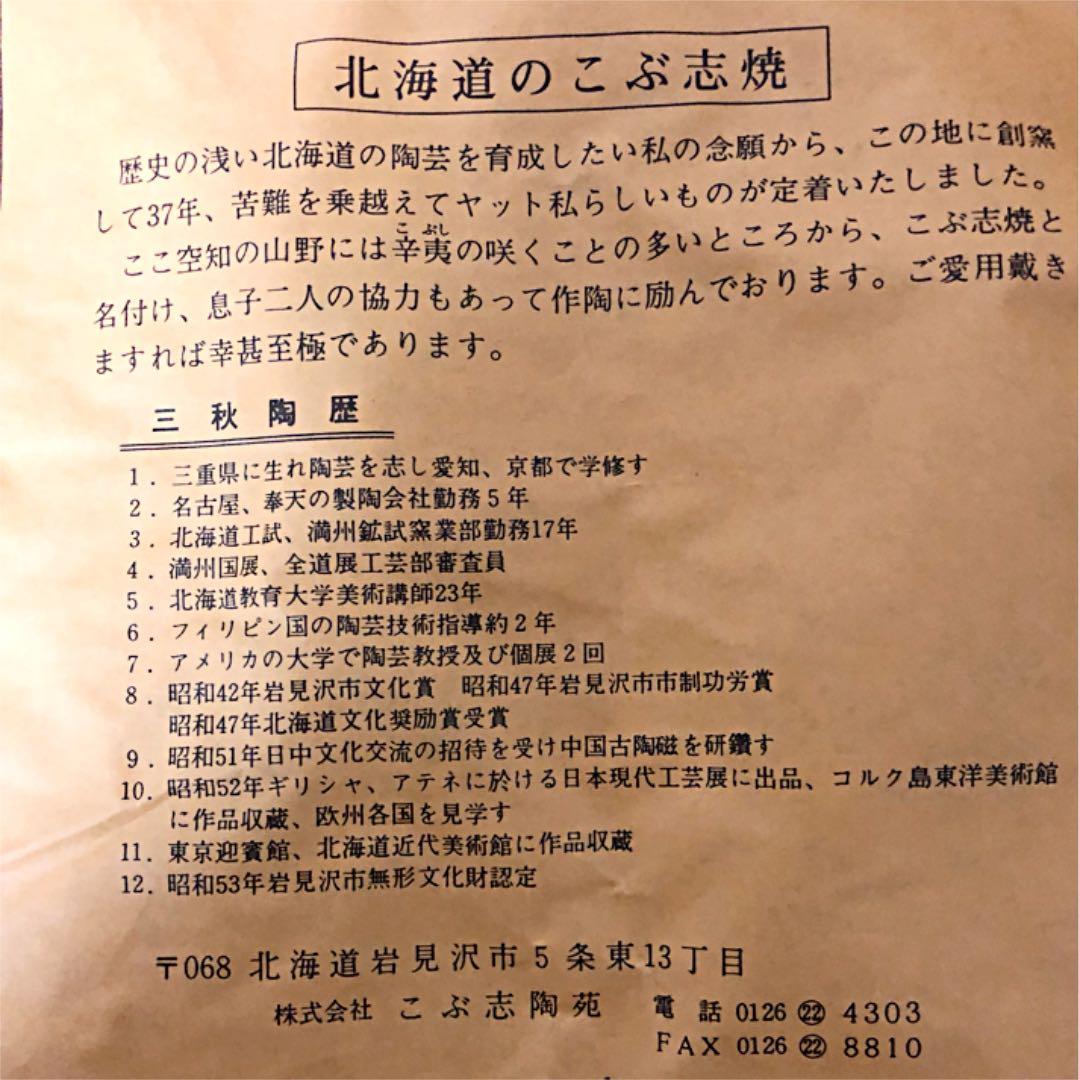 玉虫辰砂釉 花瓶 こぶ志窯 三秋作 共箱 - メルカリ