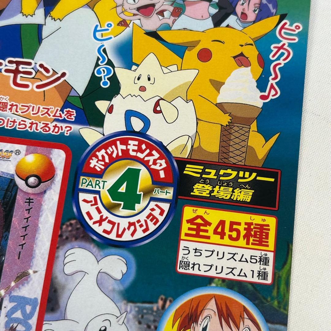 ポケモンカードダス アニメコレクション ミュウツー登場編 厚紙 販促用