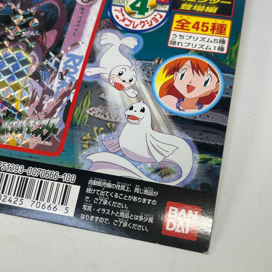 ポケモンカードダス アニメコレクション ミュウツー登場編 厚紙 販促用