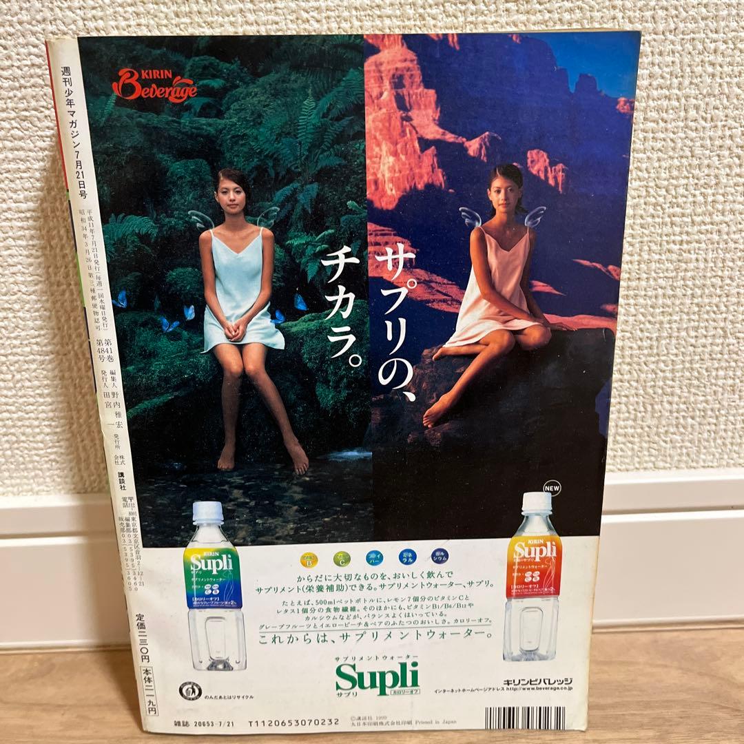週刊少年マガジン1999年32号】新連載 RAVE レイヴ 真島ヒロ