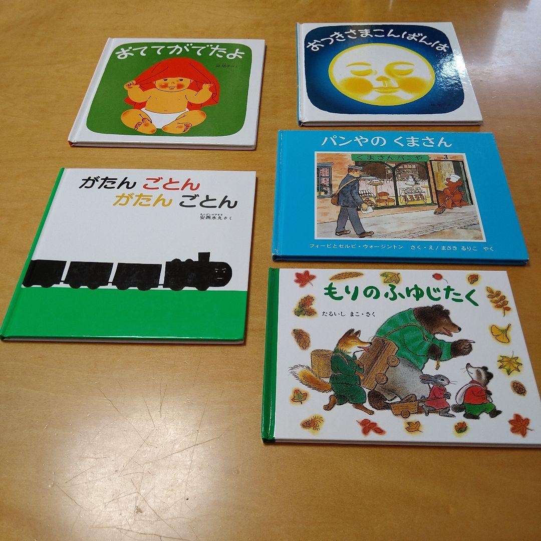 人気定番絵本52冊セット】幼児～低学年対象 福音館 くもん推薦図書 送料