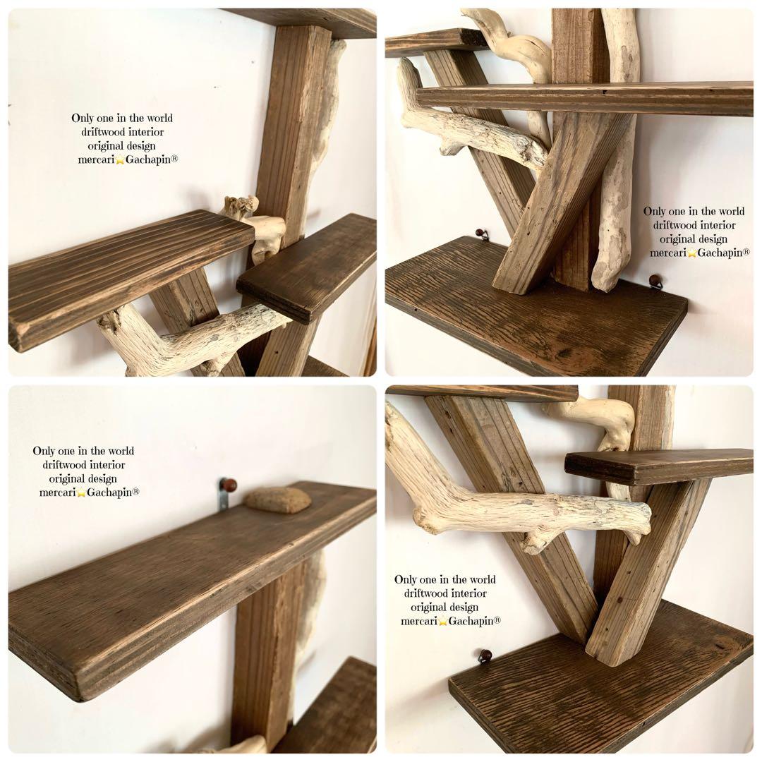 No. 673⚜️【卓上or壁掛け兼用】4段シェルフ 流木インテリア 流木