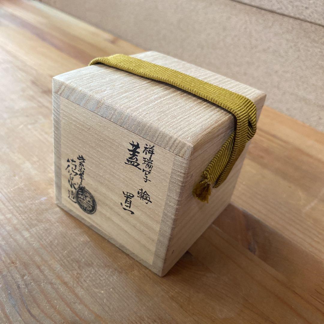 茶道具] 人気 西村徳泉 祥瑞写 輪 蓋置 (共箱)