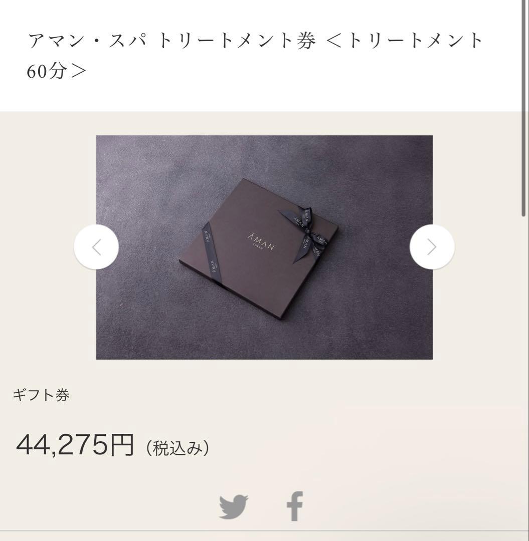 Y*3様 アマン・スパ 60分 【定価44,275円】
