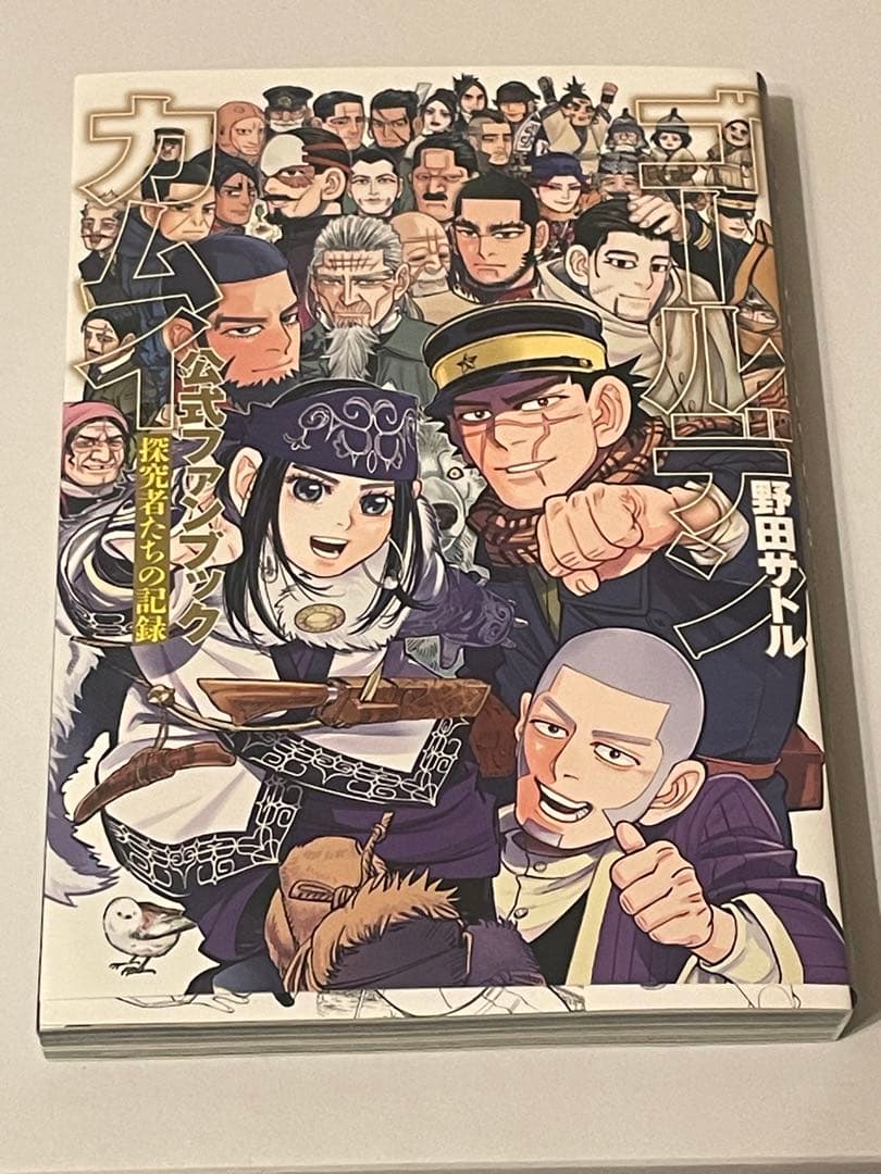 ゴールデンカムイ全31巻セット＋公式ファンブック