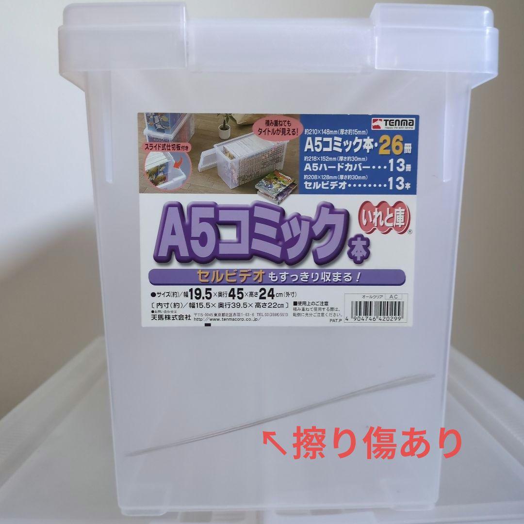 2エコメルカリ便 まとめ売り 10個 A5 コミック本 いれと庫 収納ケース