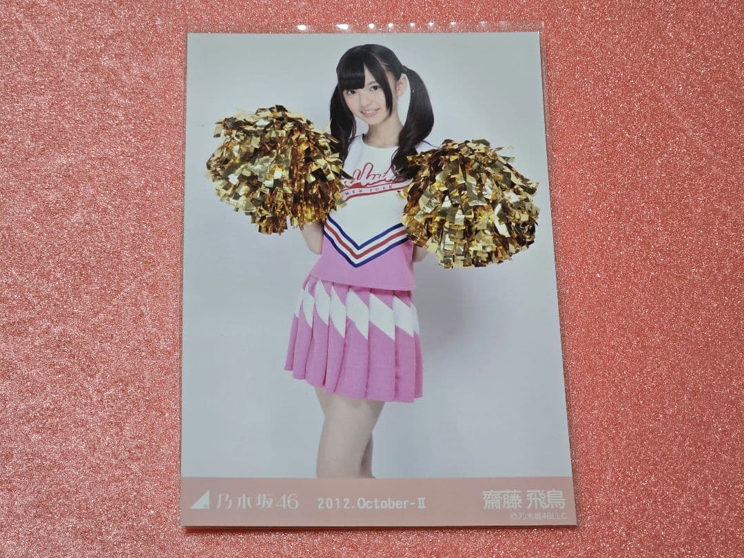 乃木坂46 齋藤飛鳥 2012 October チアガール 生写真 乃木坂46 齋藤飛鳥 2012 October チアガール 生写真 乃木坂46生写真
