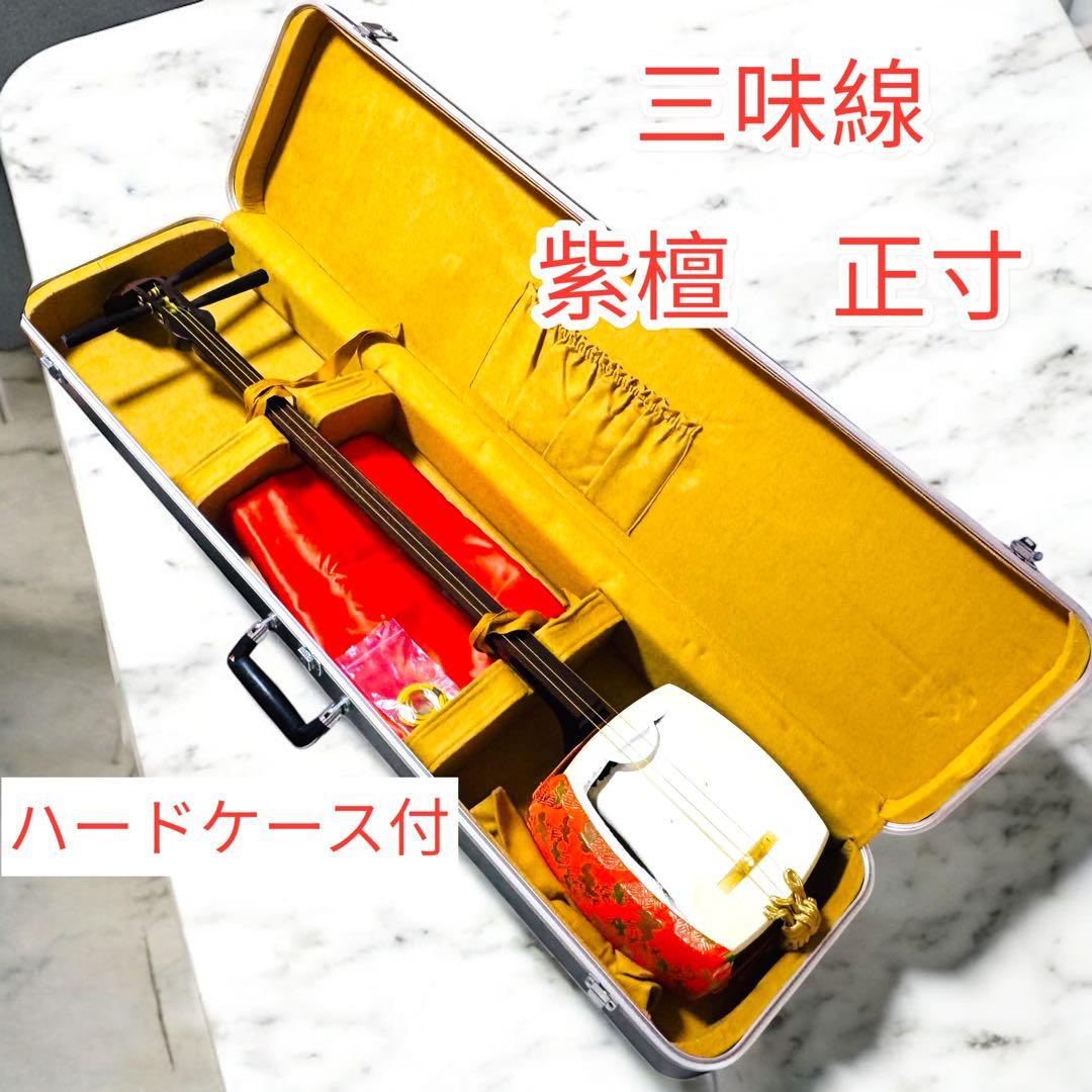 三味線 中棹 正寸　民謡　地唄　皮破れあり　ハードケース付き 三味線 中棹 正寸 民謡 地唄 皮破れあり ハードケース付き 三味線 中棹