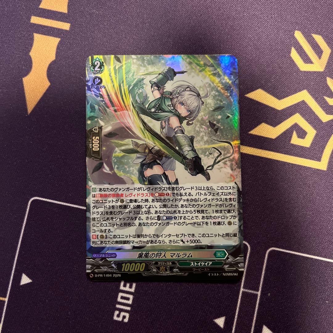 ヴァンガード ストイケイア 葉風の狩人 マルラム プロモ ホロ 1枚