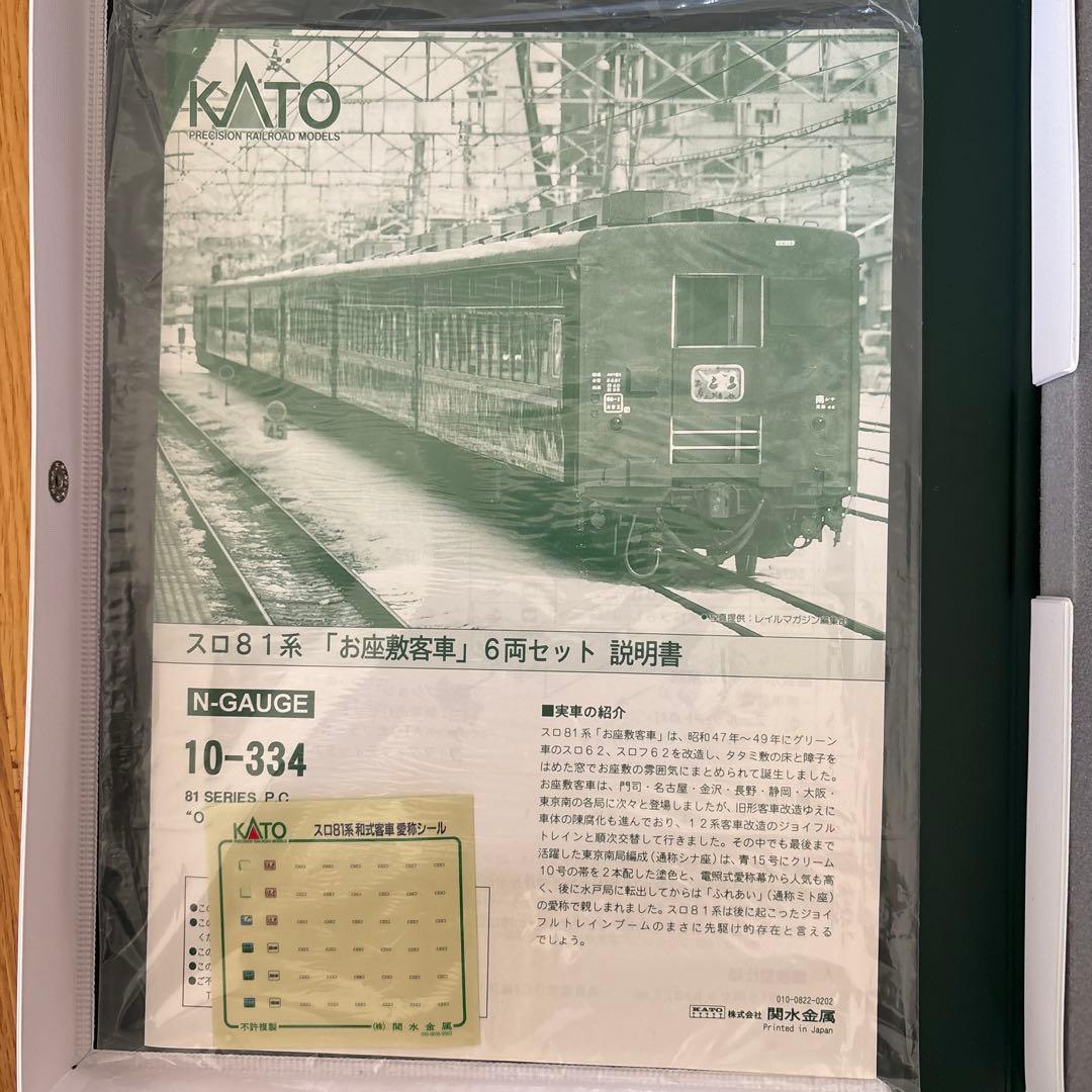 美品】KATO 10-334 スロ81系お座敷客車⑥愛称シール一部使用