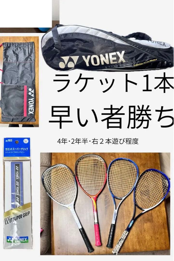 YONEX ソフトテニス 軟式用ラケット バッグ グリップ ケース ボール YONEX ソフトテニス 軟式用ラケット バッグ グリップ ケース ボール