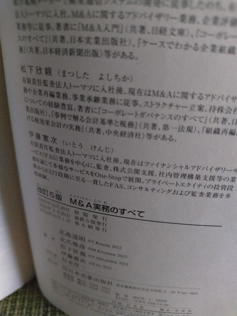 當真あみ 日々謳歌 サイン本 サイン入り日々謳歌 當真あみ 當真あみ