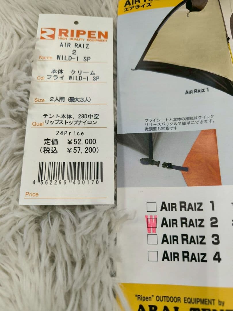 アライテント エアライズ2 ワイルドワン 40周年 コラボ 未使用 - メルカリ
