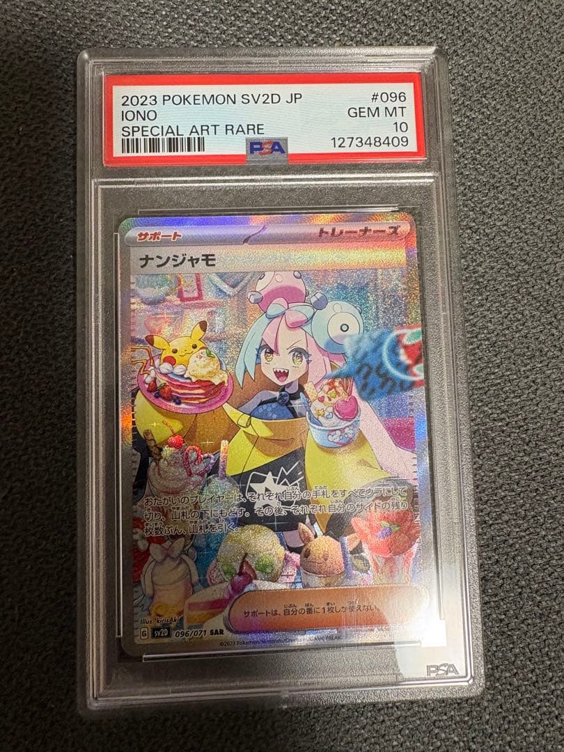 2023 ポケモンカード ナンジャモ #096 ナンジャモ 096/071 SAR｜ポケカシングルカード通販｜Cloveストア