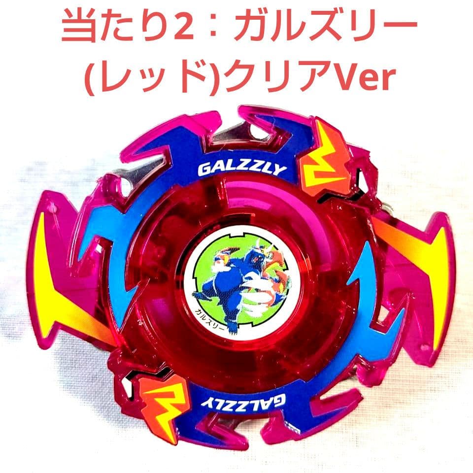 ベイブレード ランダムブースターⅣ 当たり【全4種】フルコンプ