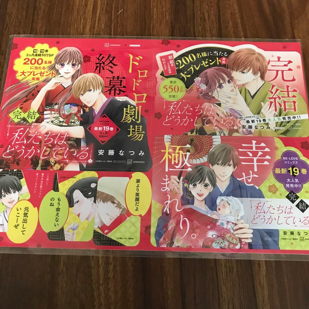 私たちはどうかしている 完結記念 当選品 直筆サイン入り
