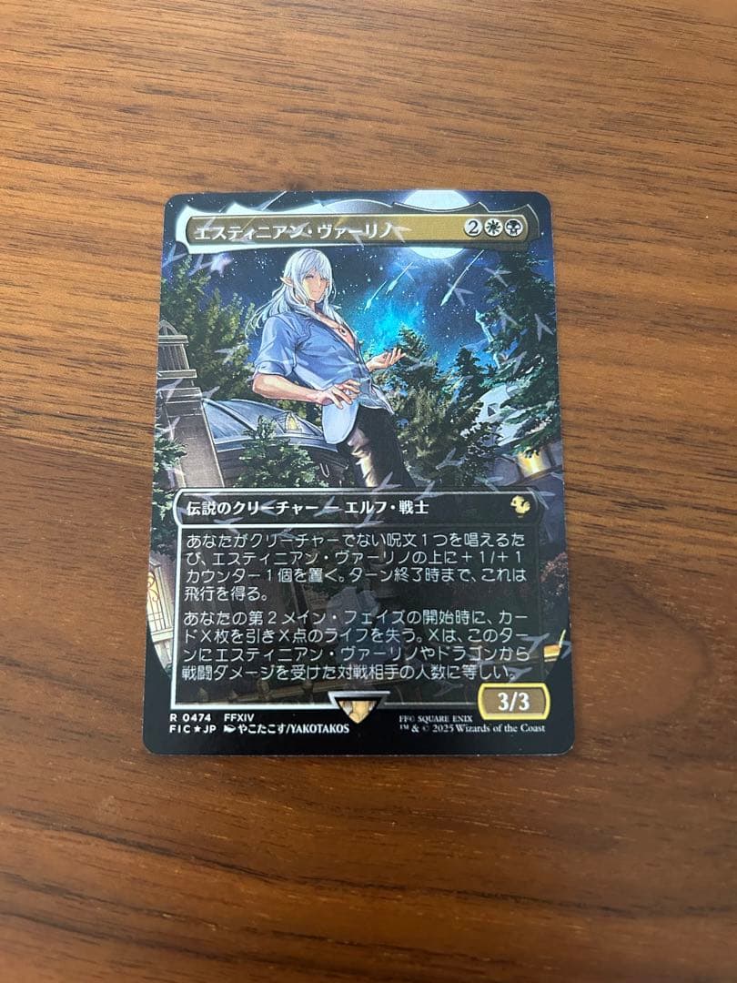 MTG 第三の座、エメトセルク / エスティニアン・ヴァーリノ チョコボ