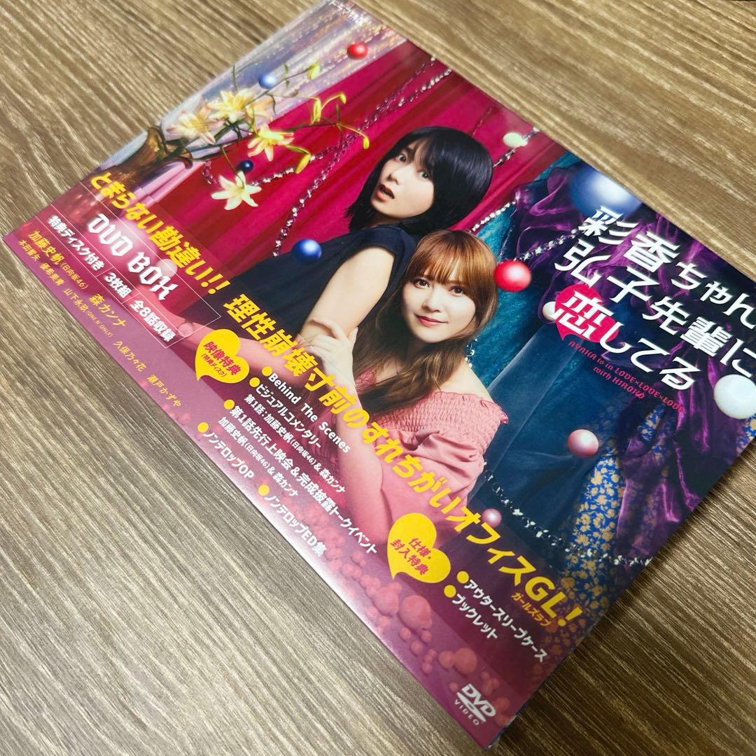 彩香ちゃんは弘子先輩に恋してる DVD-BOX〈3枚組〉 Amazon.co.jp: ドラマ特区 彩香ちゃんは弘子先輩に恋してる DVD-BOX