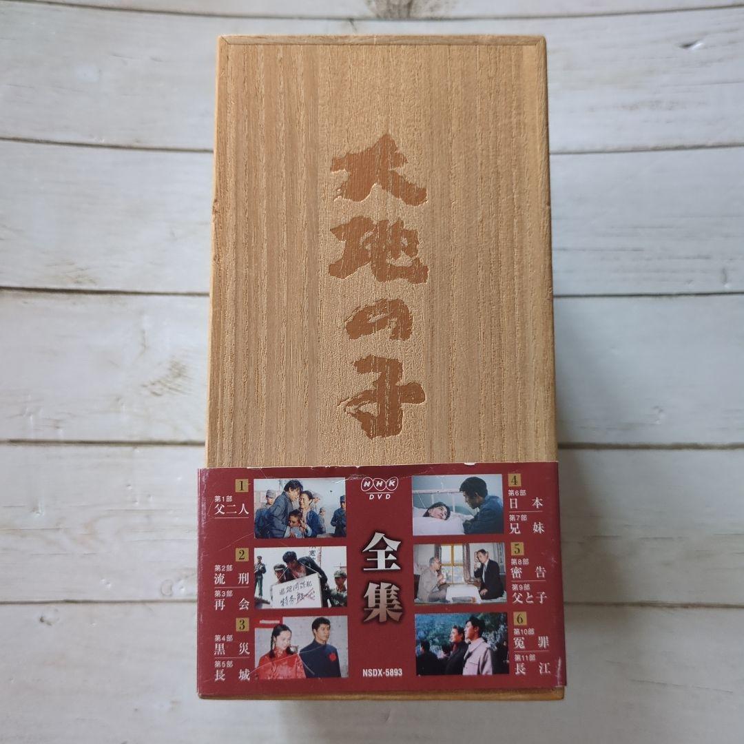 大地の子 全集 DVD 6巻セット