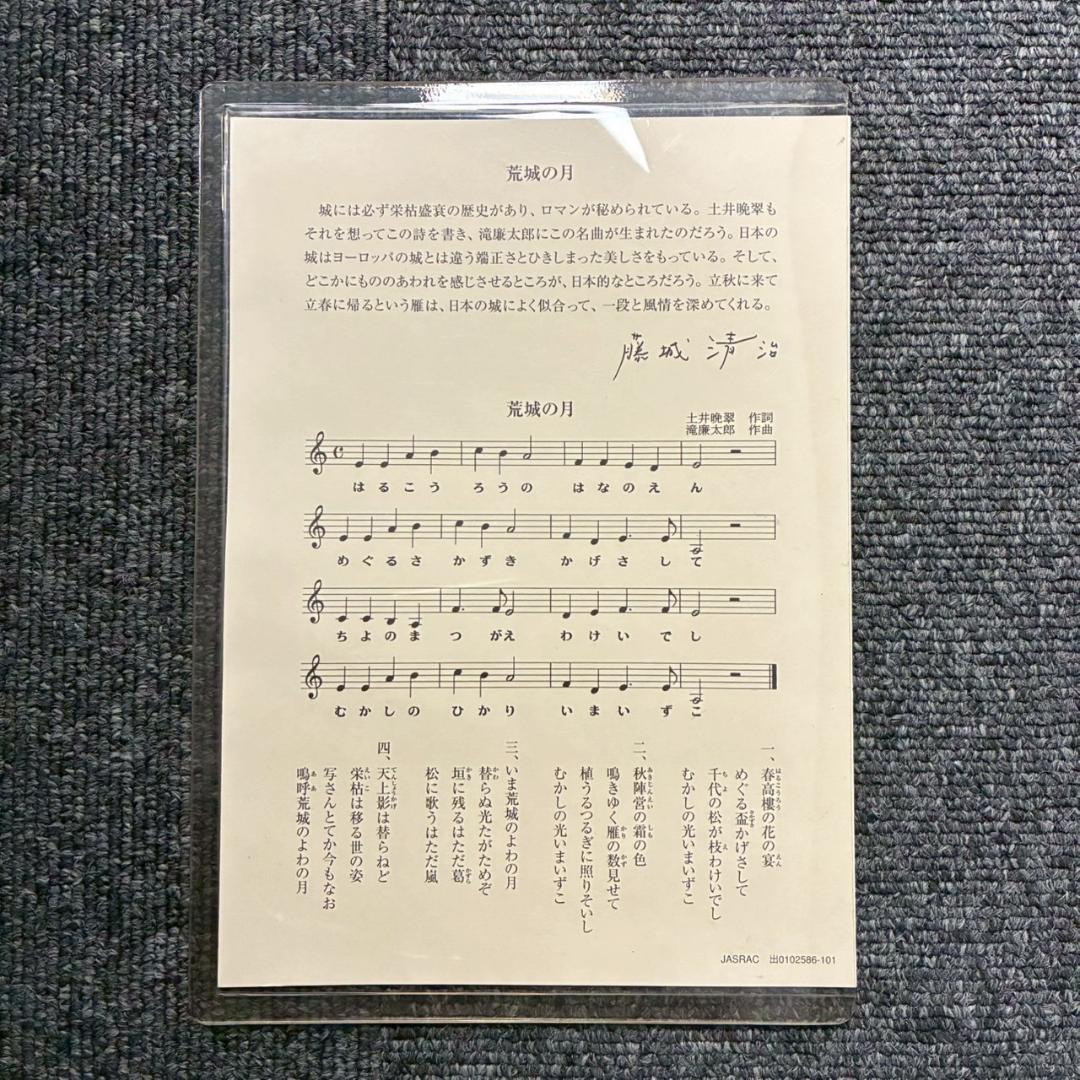 美品 藤城清治「日本の愛唄歌4月 荒城の月」レフグラフ 直筆サイン入
