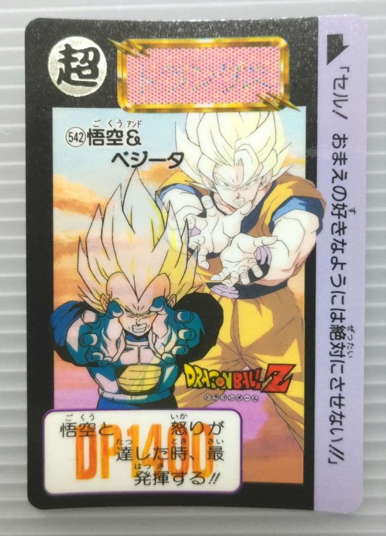 極美品ドラゴンボールZ 本弾 542 悟空−ベジータ 希少カード 新品未剥がし クリアカード】ベジータ 孫悟空 ウエハース 森永 ドラゴンボール