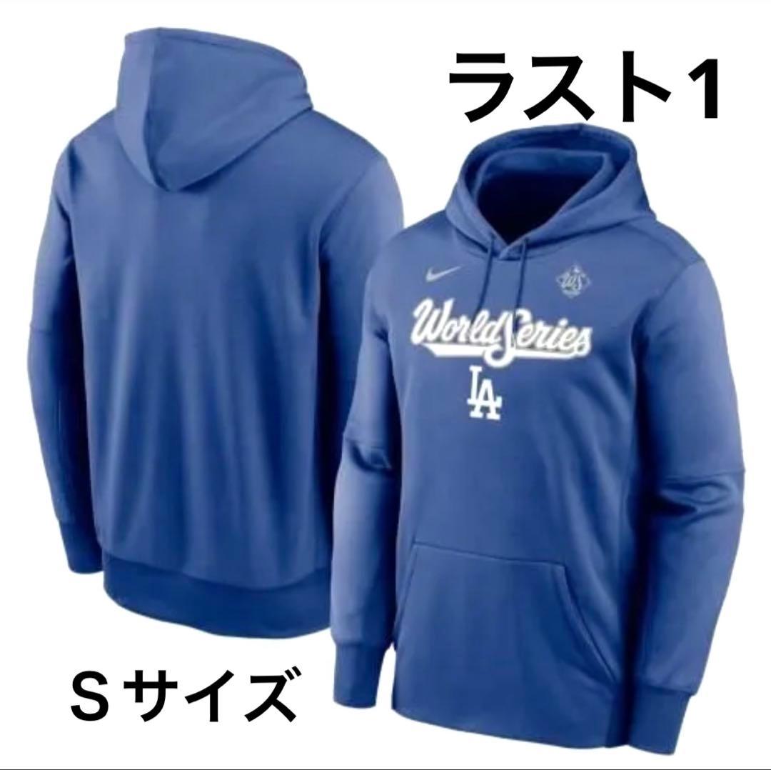 【セール】ロサンゼルス・ドジャース　ワールドシリーズ 選手着用パーカー セール】ロサンゼルス・ドジャース ワールドシリーズ 選手着用パーカー