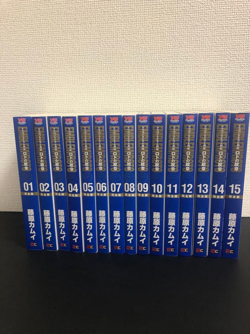 ロトの紋章　完全版全巻（1〜15） ドラゴンクエスト列伝 ロトの紋章 完全版 全15巻＋ドラゴンクエスト