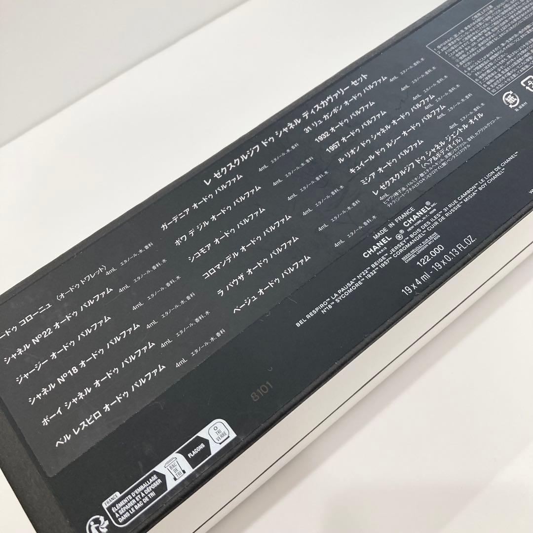 レ ゼクスクルジフ ドゥ シャネル ディスカバリーセット4ml×19本