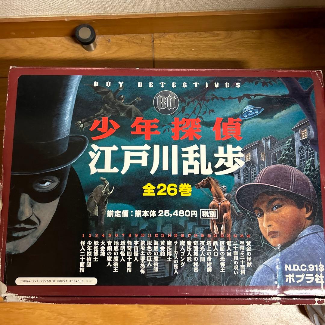 ポプラ社 江戸川乱歩 少年探偵団 26冊セット ボックス付き - メルカリ