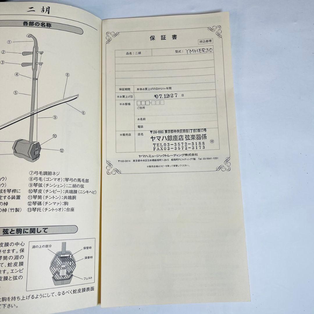 保証書付き】 二胡 ケース付 本蛇皮製 YMHER30