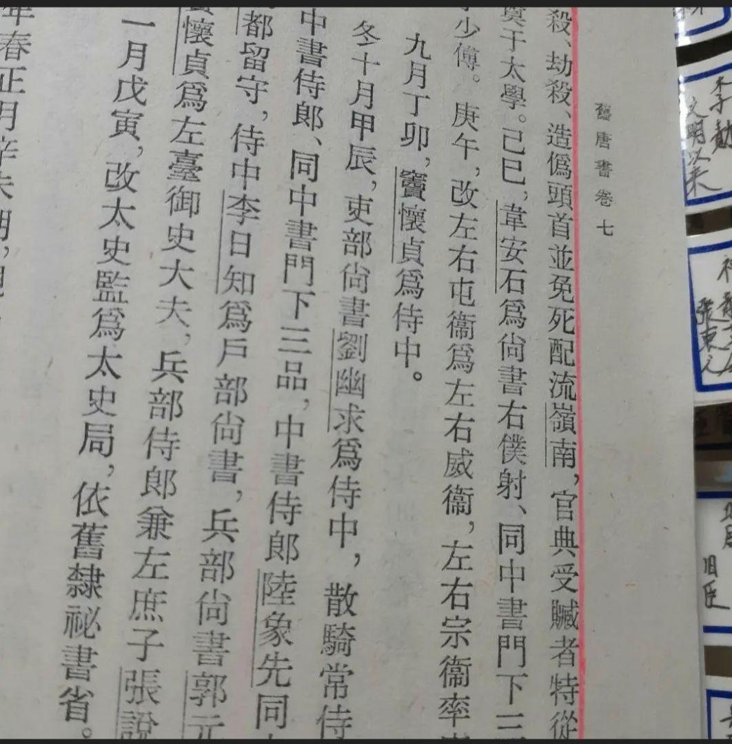 商品説明必読 中華書局 二十四史 (宋史13冊目、史記を
