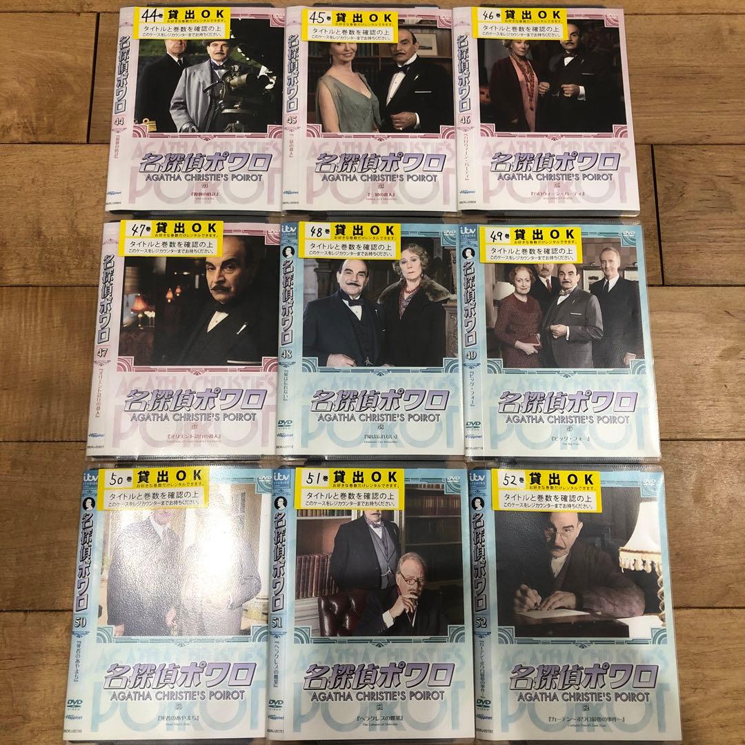 名探偵ポワロ完全版全52巻セット完結DVDドラマ美品全巻ケース付き