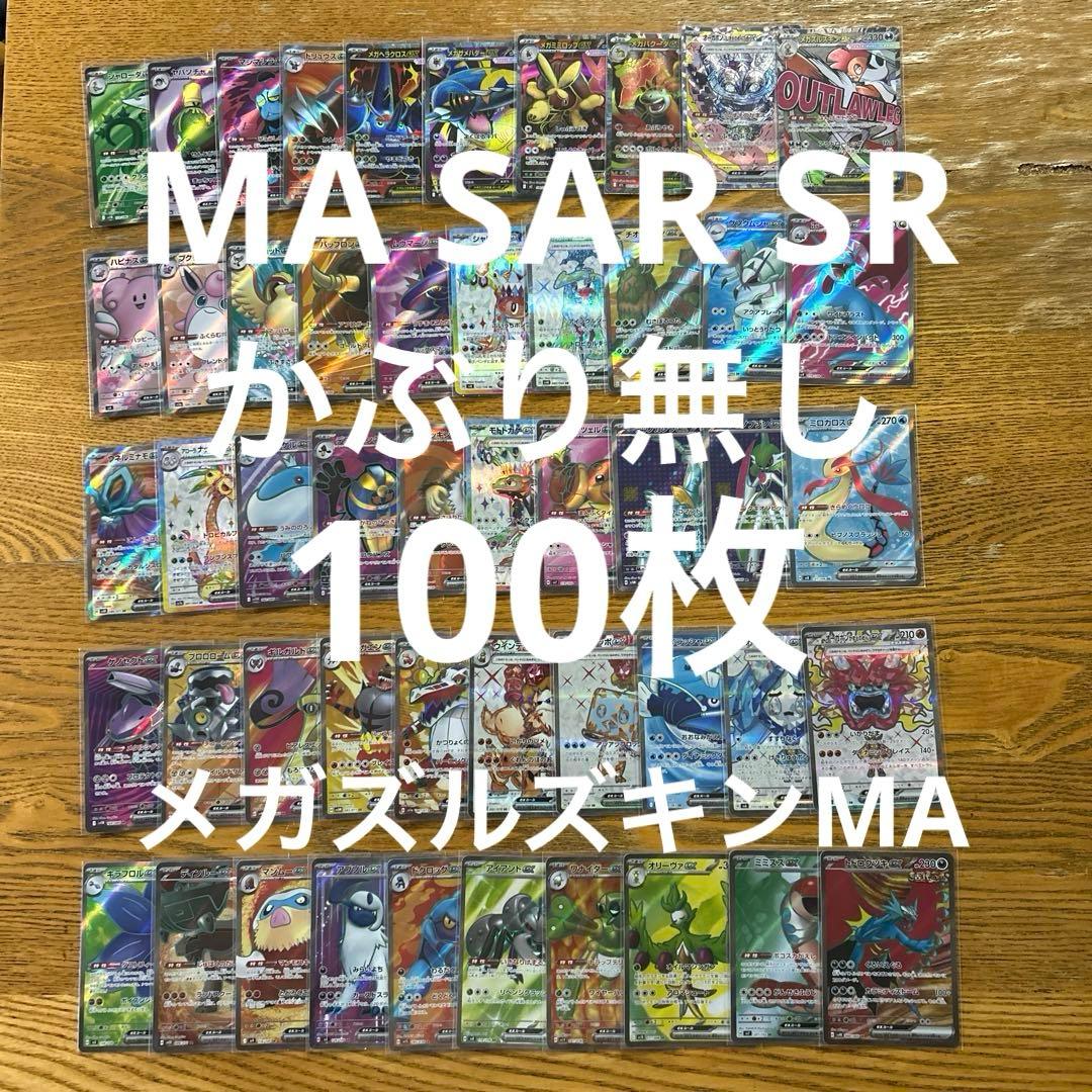 【MA SAR SR SSR かぶり無し100枚】メガズルズキン、メガサメハダー PK-M2a-241 メガズルズキンex SAR | ポケモンカード,Mシリーズ