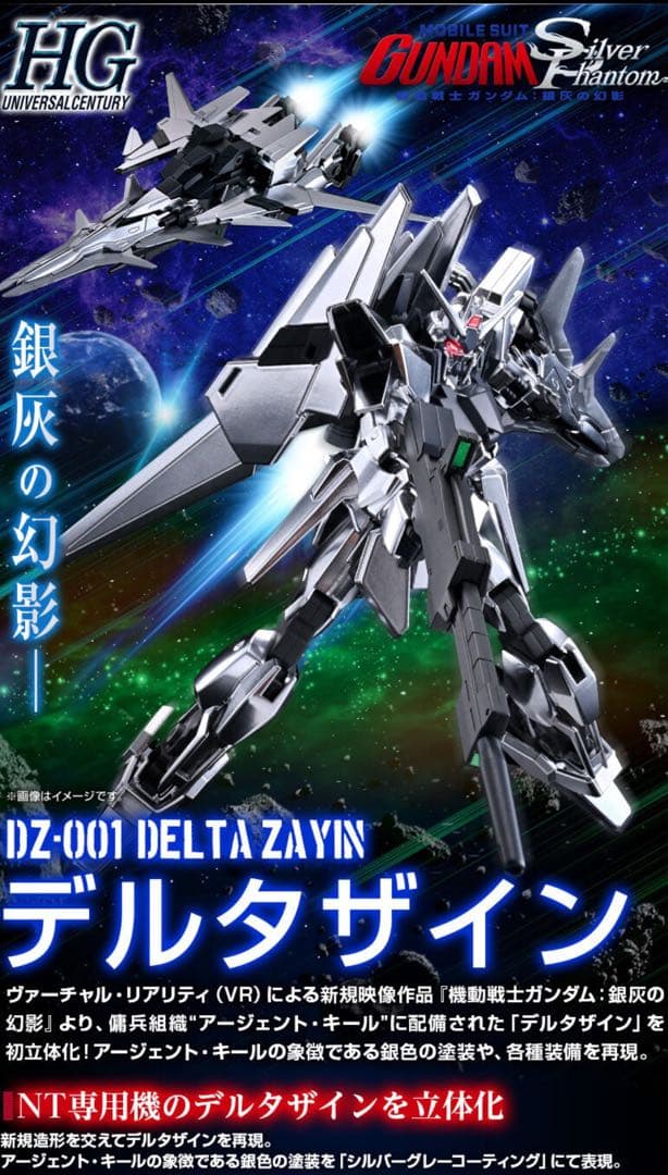 HG 1/144 デルタザイン 機動戦士ガンダム：銀灰の幻影 - メルカリ