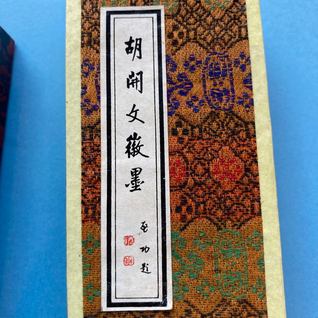 書道 墨 希少 中国 古墨 胡開文徽墨