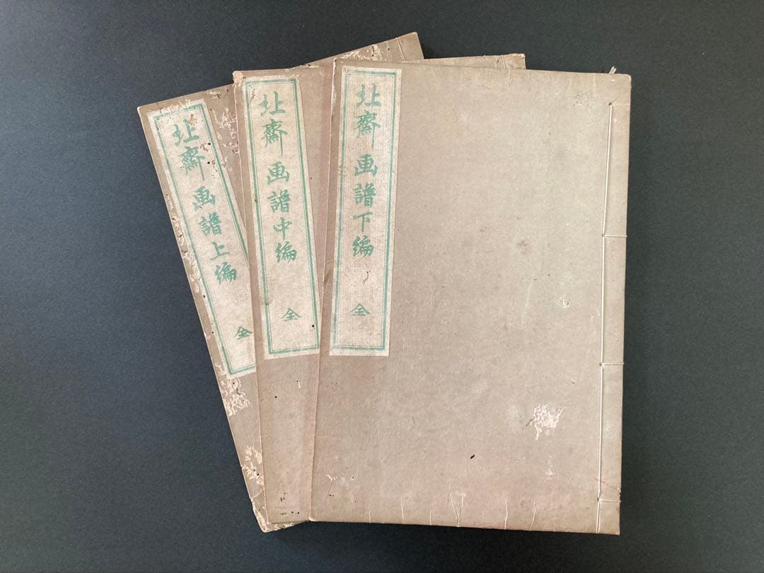 葛飾北斎　「北斎画譜」　上・中・下三編 木版画 3冊揃い 木版画のことなら『木版画 版元 芸艸堂 Woodblock print』