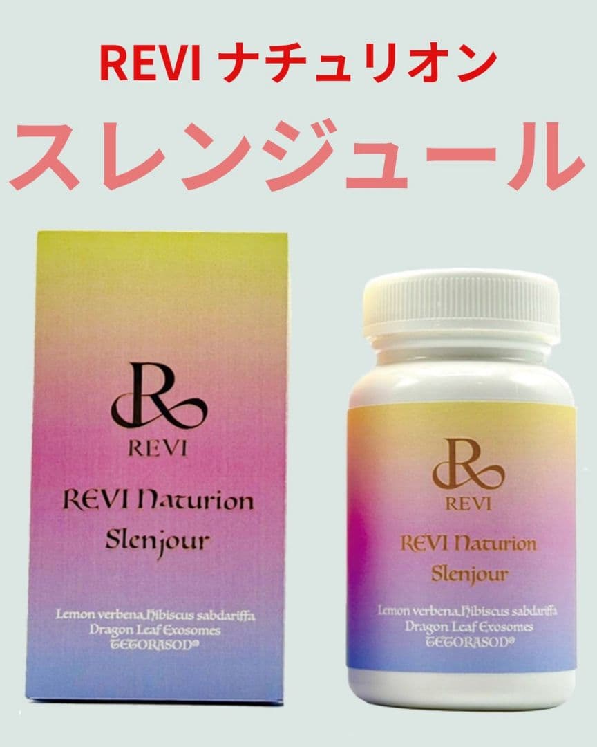 REVI Naturion Slenjour スレンジュール REVI ナチュリオン スレンジュール | REVI（ルヴィ）公式オンライン