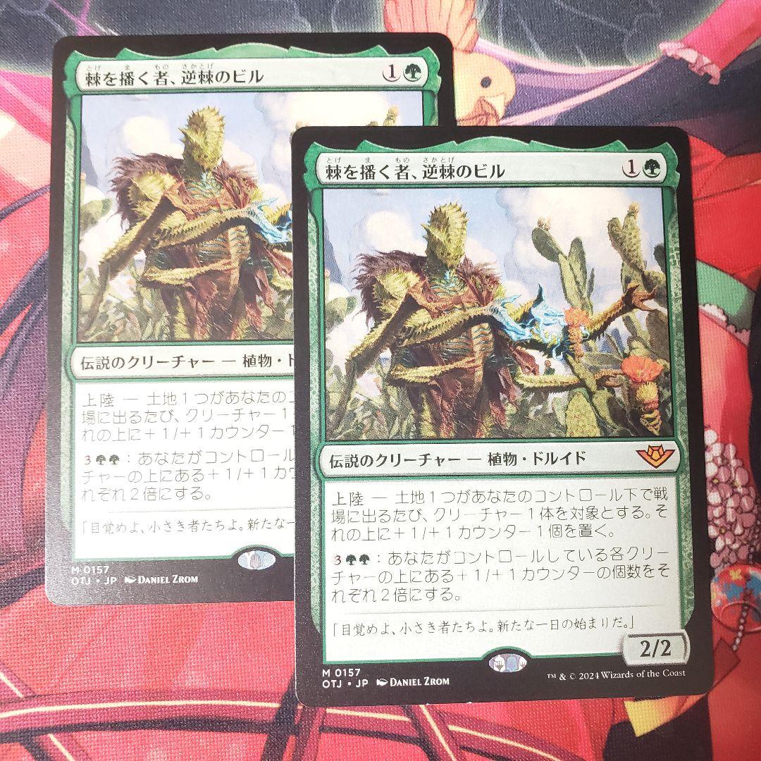 マジック】◇mtg 棘を播く者、逆棘のビル◇ - メルカリ