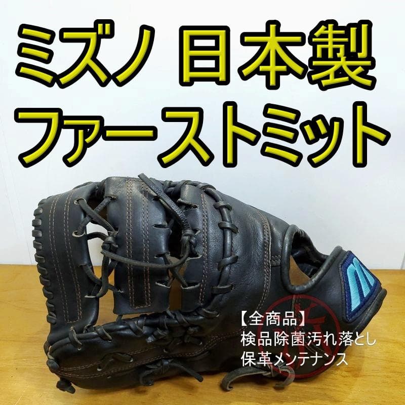 MIZUNO ビューリーグファーストミット グローブ