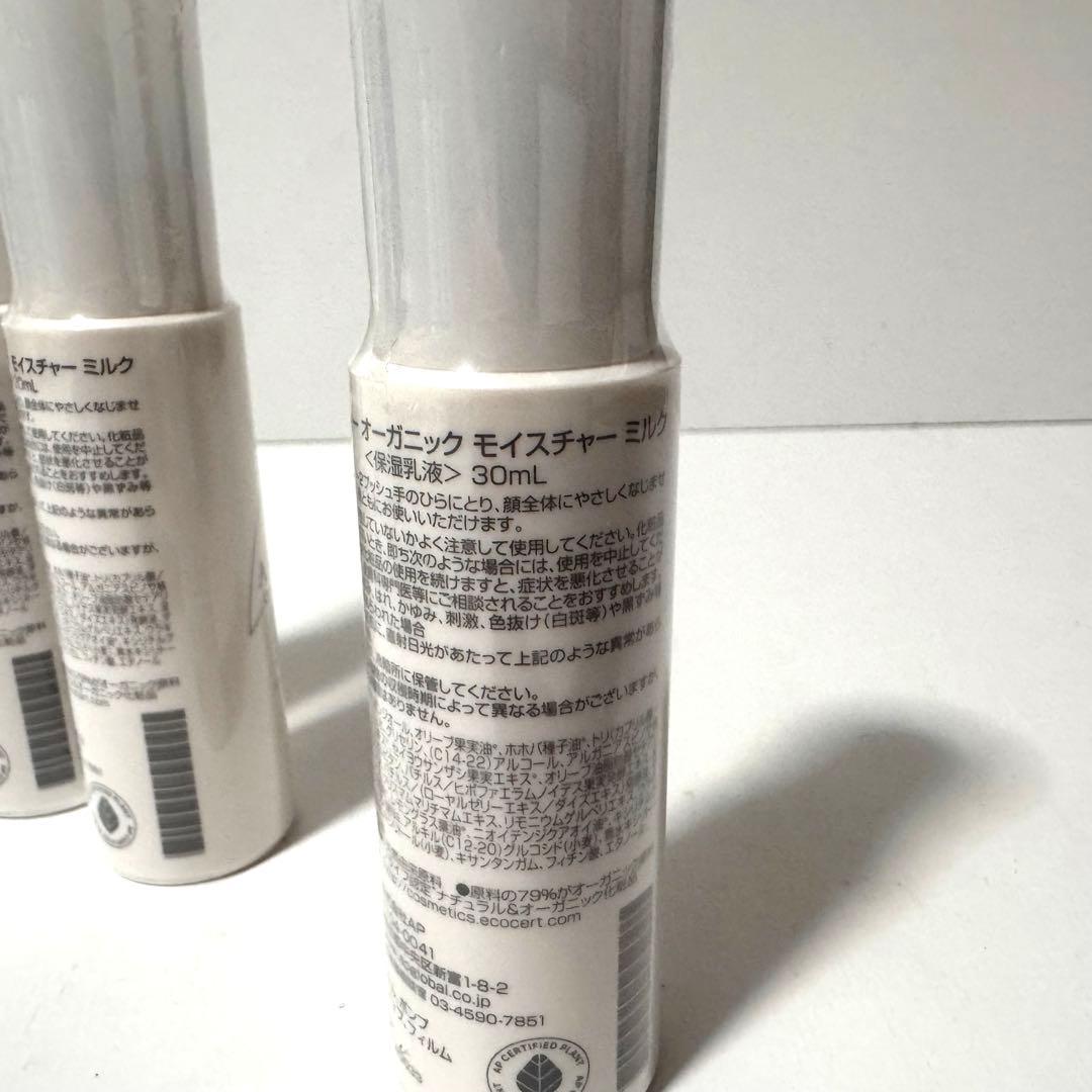 ティエンズ アプロティーオーガニック モイスチャー ミルク 30ml 3本