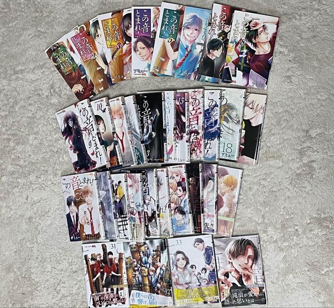 この音とまれ！ 1から33巻　全巻セット 全巻セット】この音とまれ！ ＜1～33巻セット＞: 中古 | アミュー