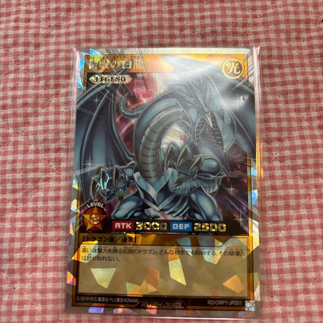美品☆遊戯王ラッシュデュエル 青眼の白龍 オーバーラッシュレア 青眼の白龍 オーバーラッシュレア ARS10 遊戯王ラッシュデュエル 青眼